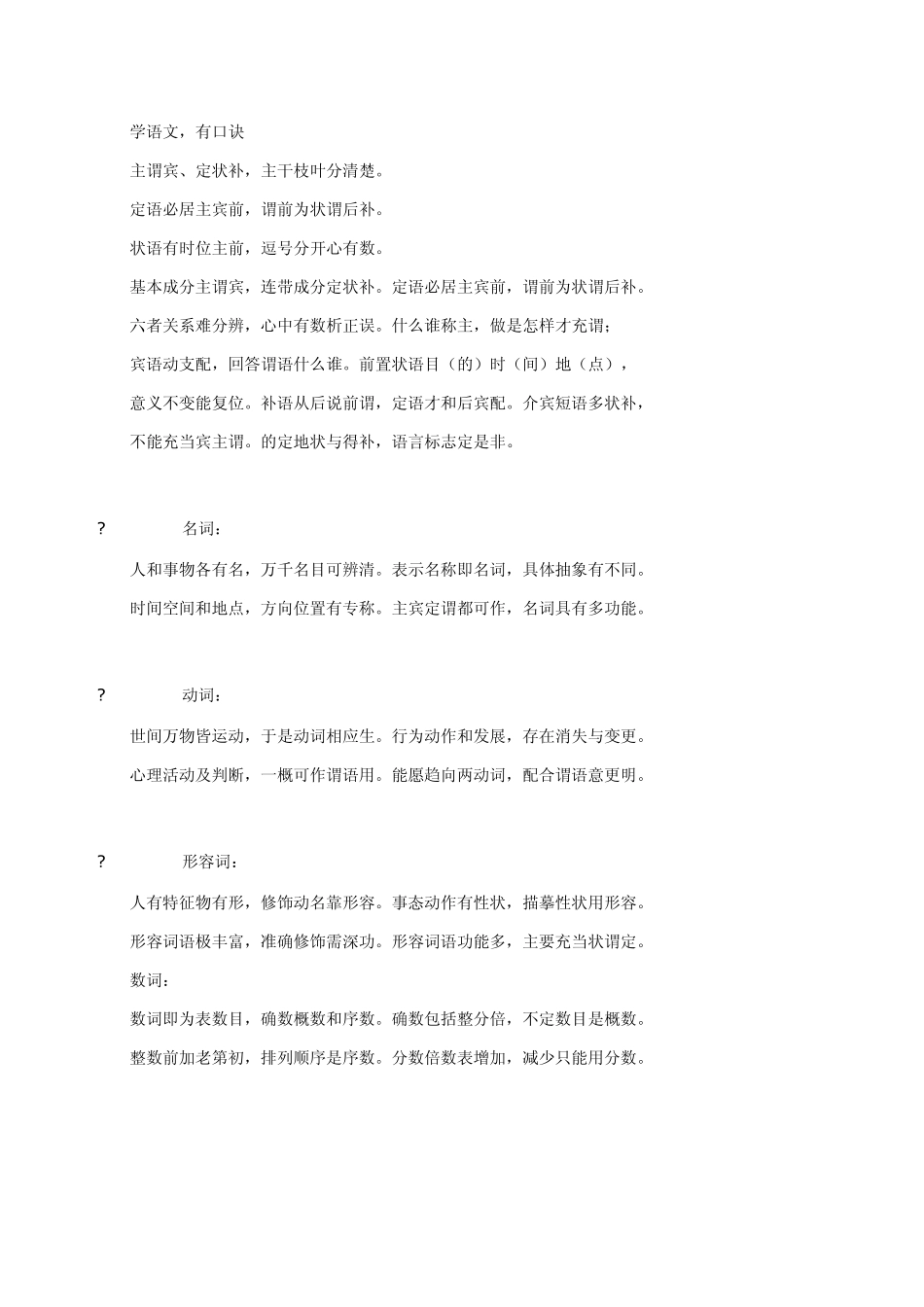 汉语句子成分_第2页