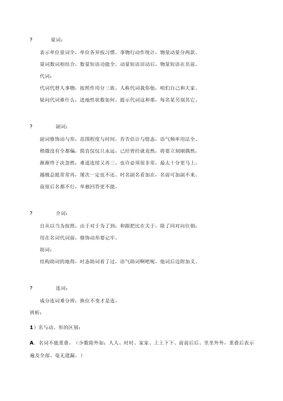 汉语句子成分_第3页