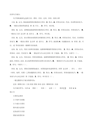 汉语句子成分