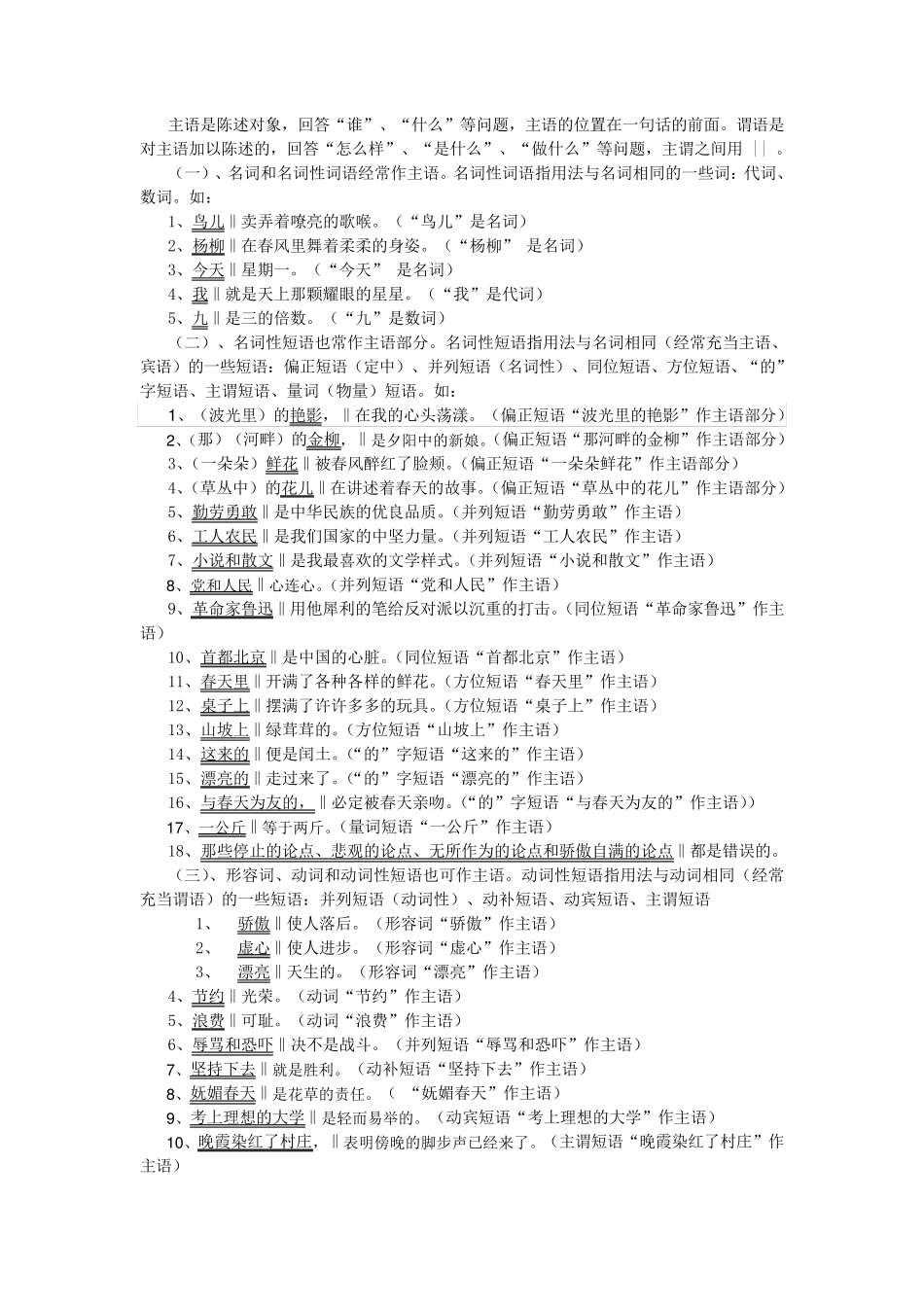 汉语句子结构讲解_第2页