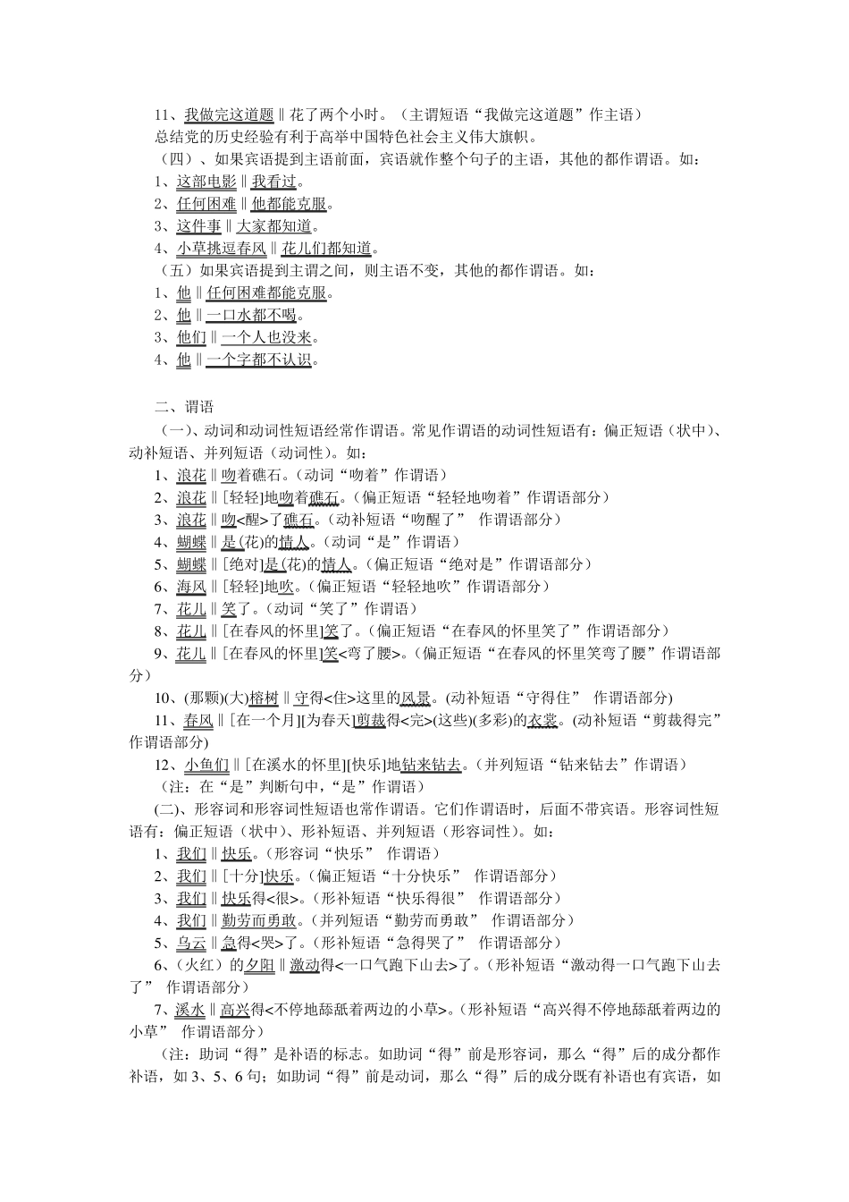 汉语句子结构讲解_第3页