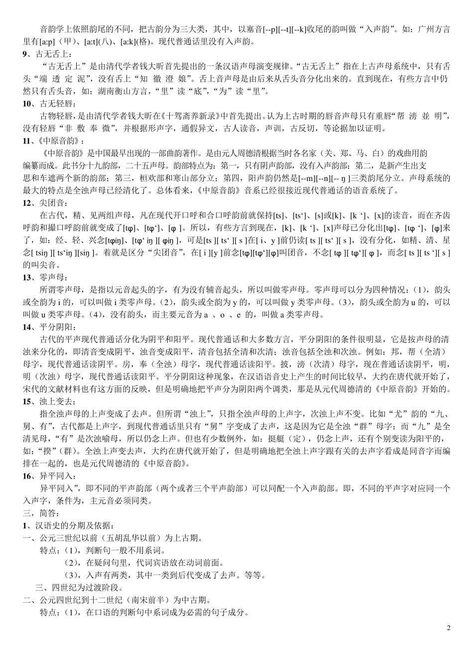 汉语史稿复习资料_第2页
