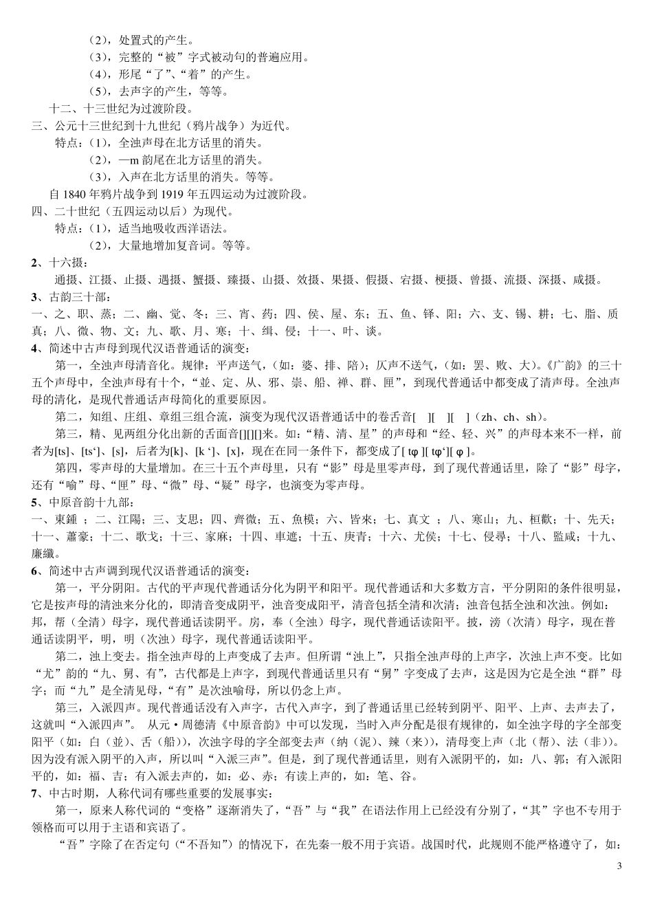 汉语史稿复习资料_第3页