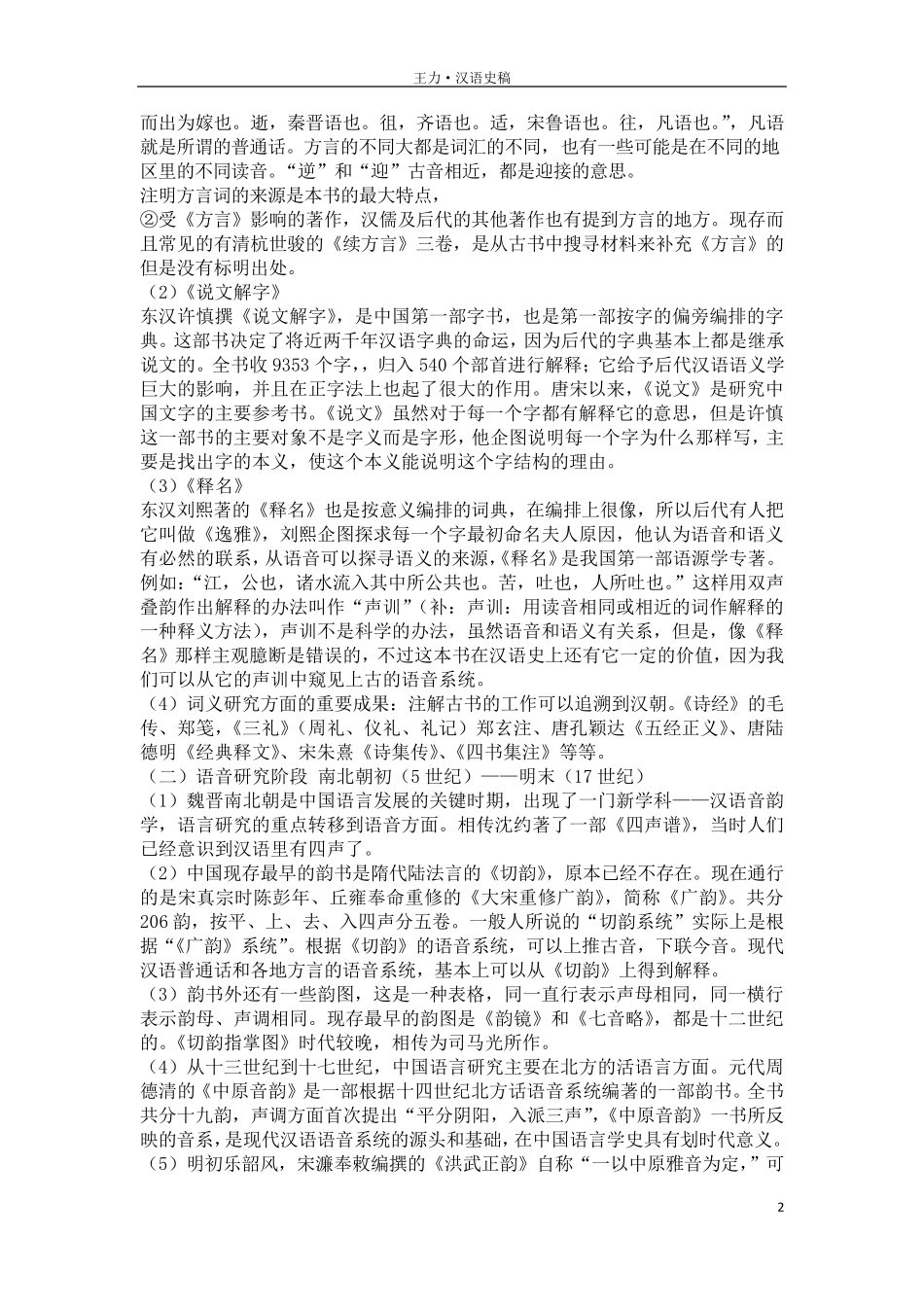 汉语史稿课后复习题个人整理资料_第2页