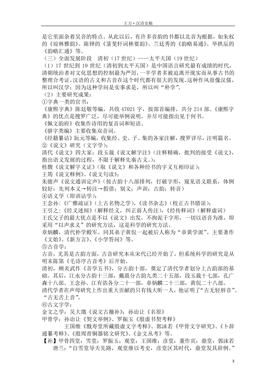 汉语史稿课后复习题个人整理资料_第3页