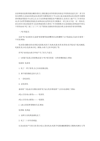 汉语和泰语虽然同属汉藏语系语言