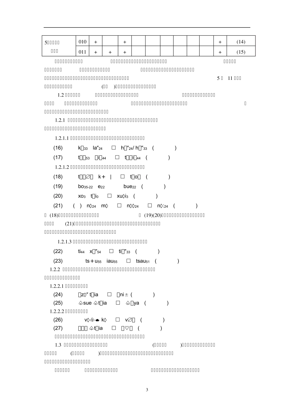 汉语合音词的语音构成类型及语义_第3页