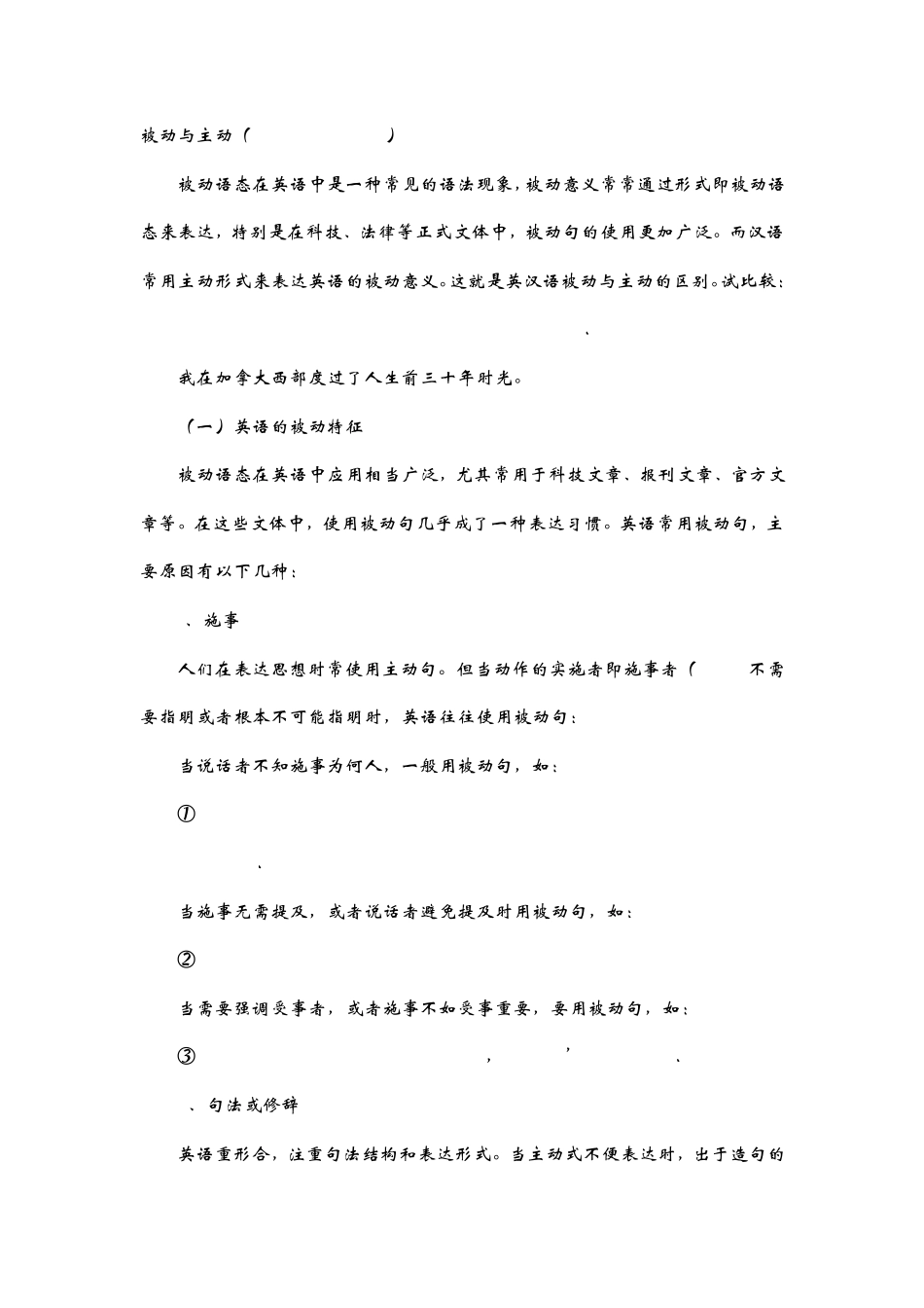 汉语和英语的语言不同_第1页