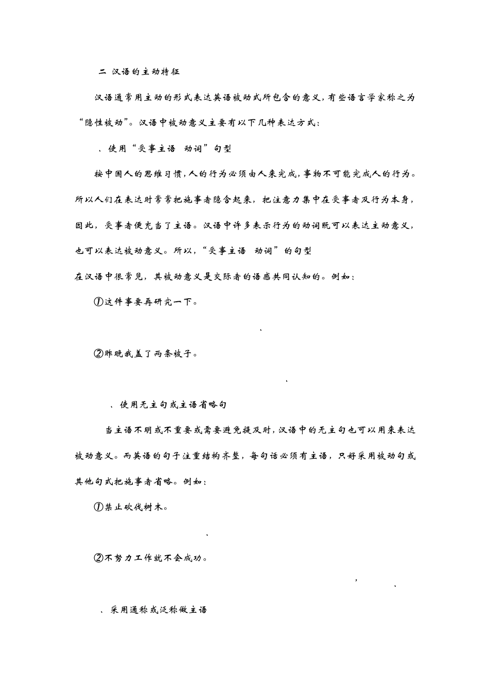汉语和英语的语言不同_第3页