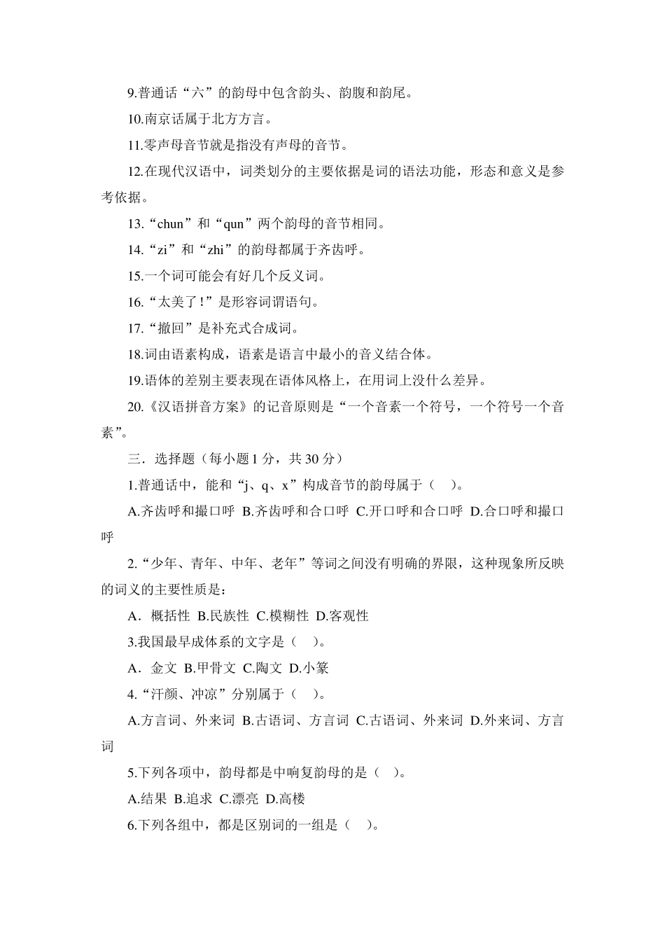 汉语国际教育专业考研真题精解_第2页