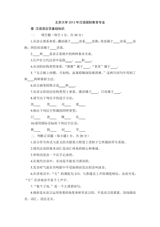 汉语国际教育专业考研真题精解