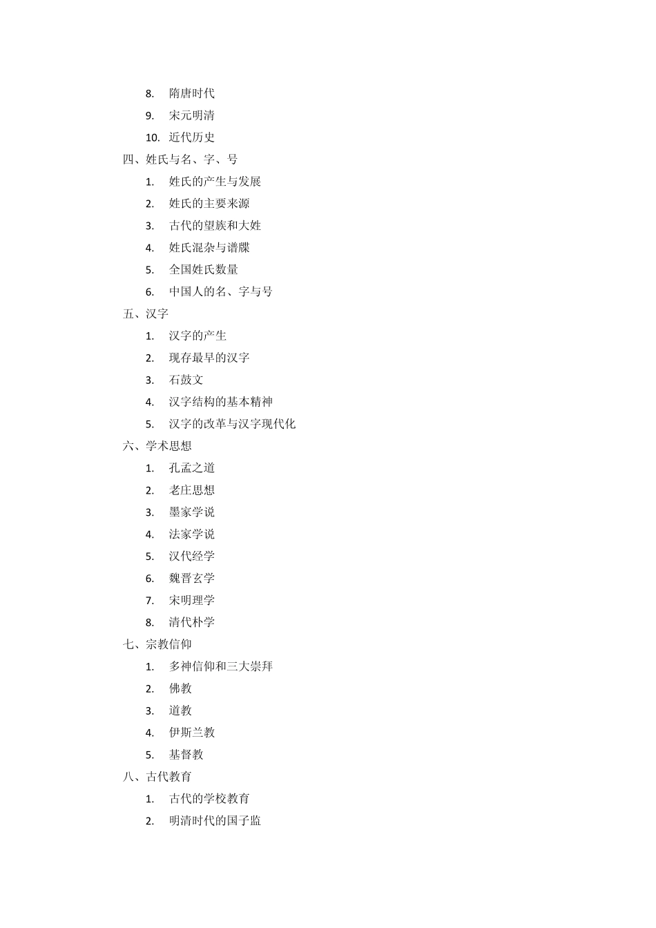 汉语国际教育基础_第2页