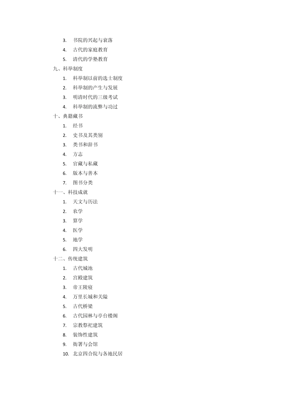 汉语国际教育基础_第3页