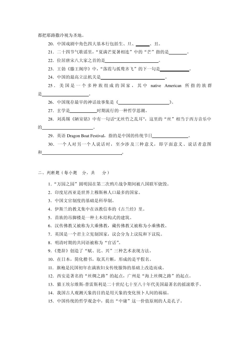 汉语国际教育基础2010[试题+答案]广东外语外贸大学_第2页