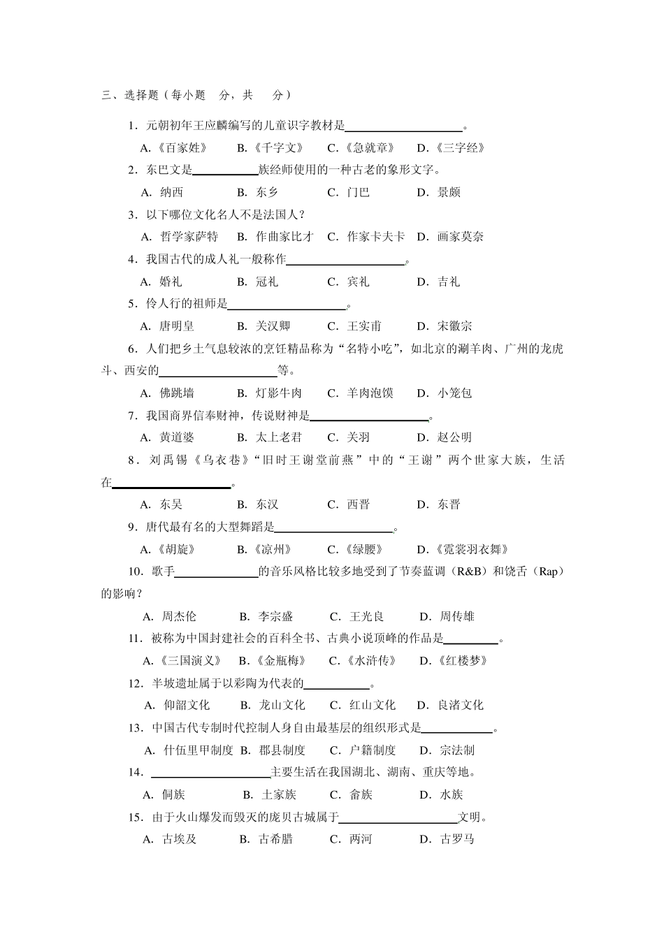 汉语国际教育基础2010[试题+答案]广东外语外贸大学_第3页