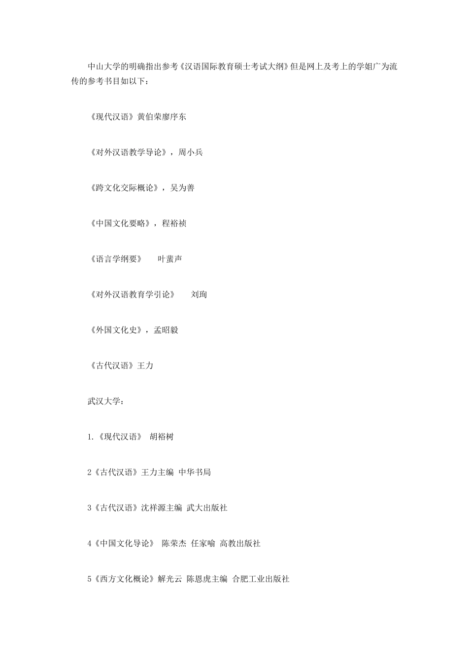 汉语国际教育硕士参考书目及复习策略_第3页