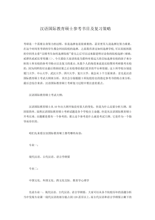 汉语国际教育硕士参考书目及复习策略