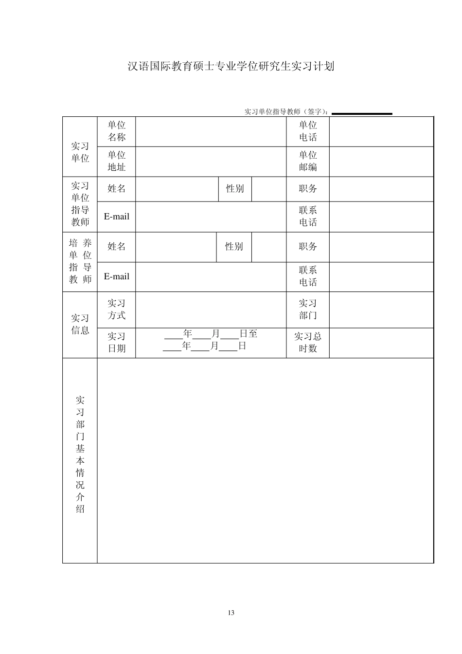 汉语国际教育硕士实习报告(应用)_第2页