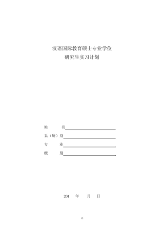 汉语国际教育硕士实习报告(应用)