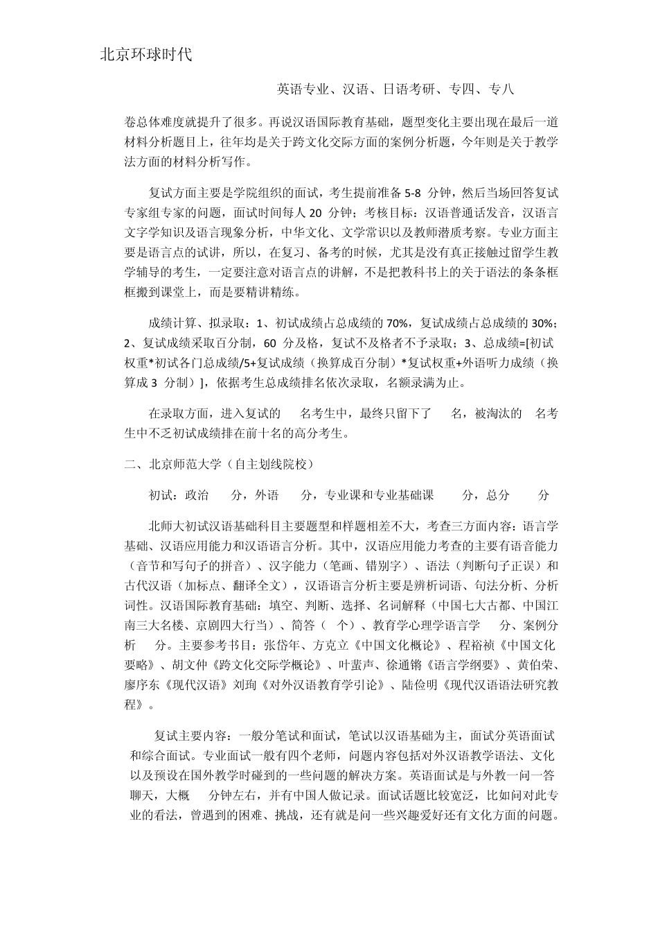 汉语国际教育硕士考研_第2页