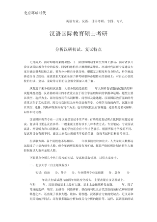 汉语国际教育硕士考研