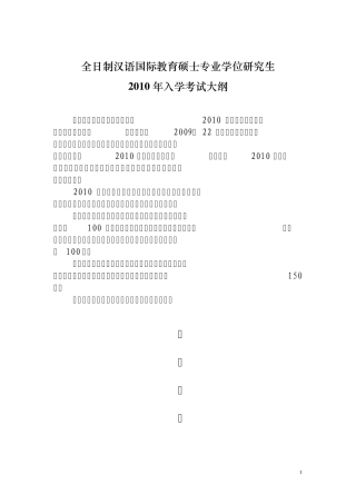 汉语国际教育硕士考试大纲及样卷