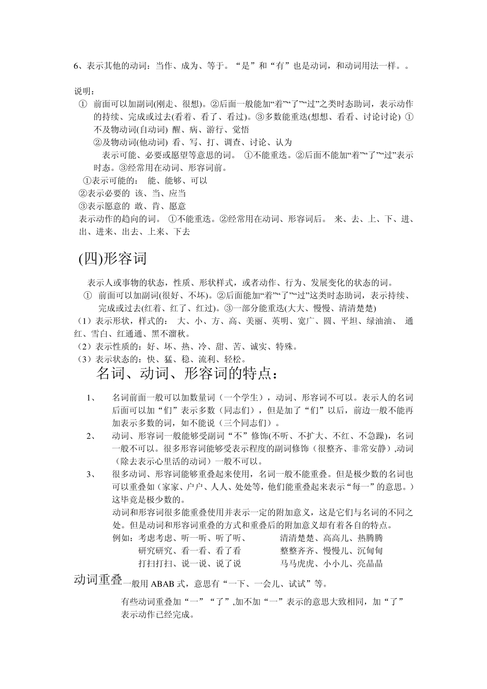 汉语基础知识1、词类_第2页