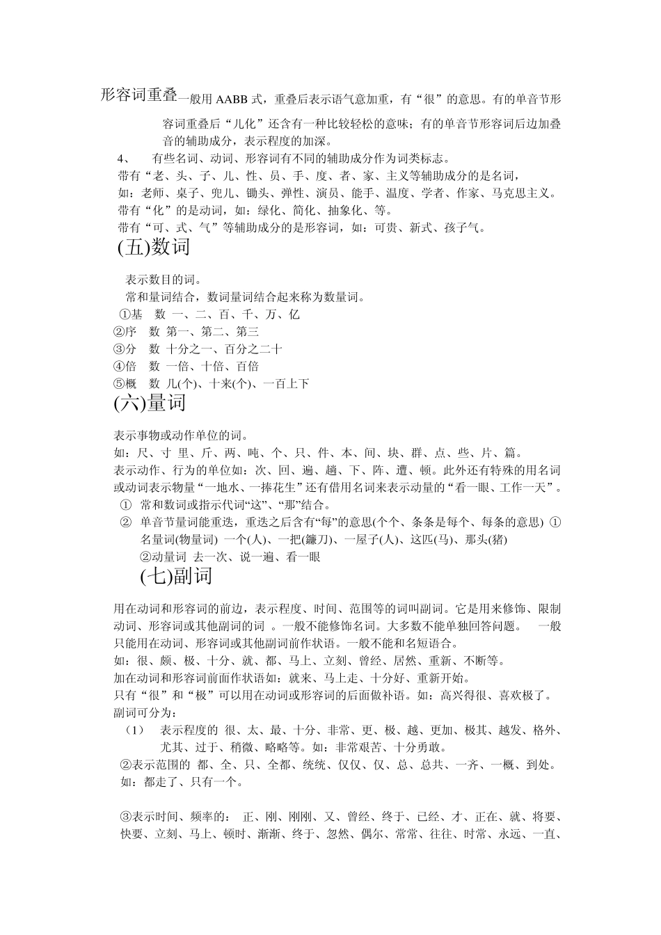 汉语基础知识1、词类_第3页