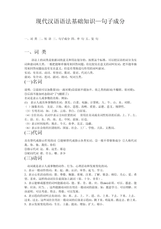 汉语基础知识1、词类