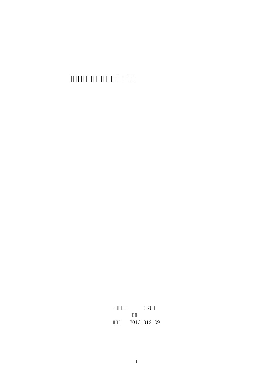 汉语复句关系的特征结构分析_第1页