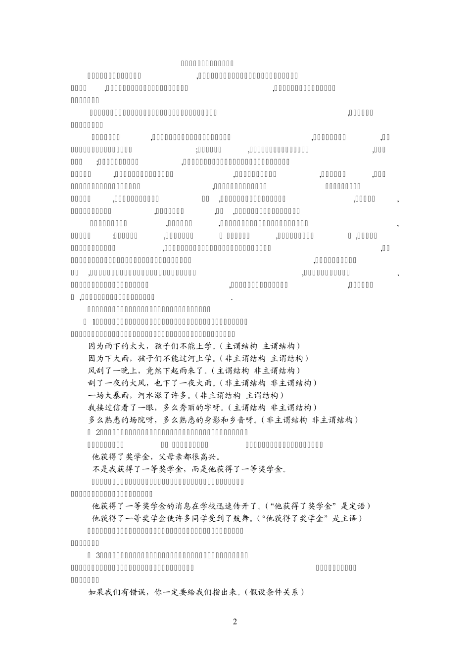 汉语复句关系的特征结构分析_第2页