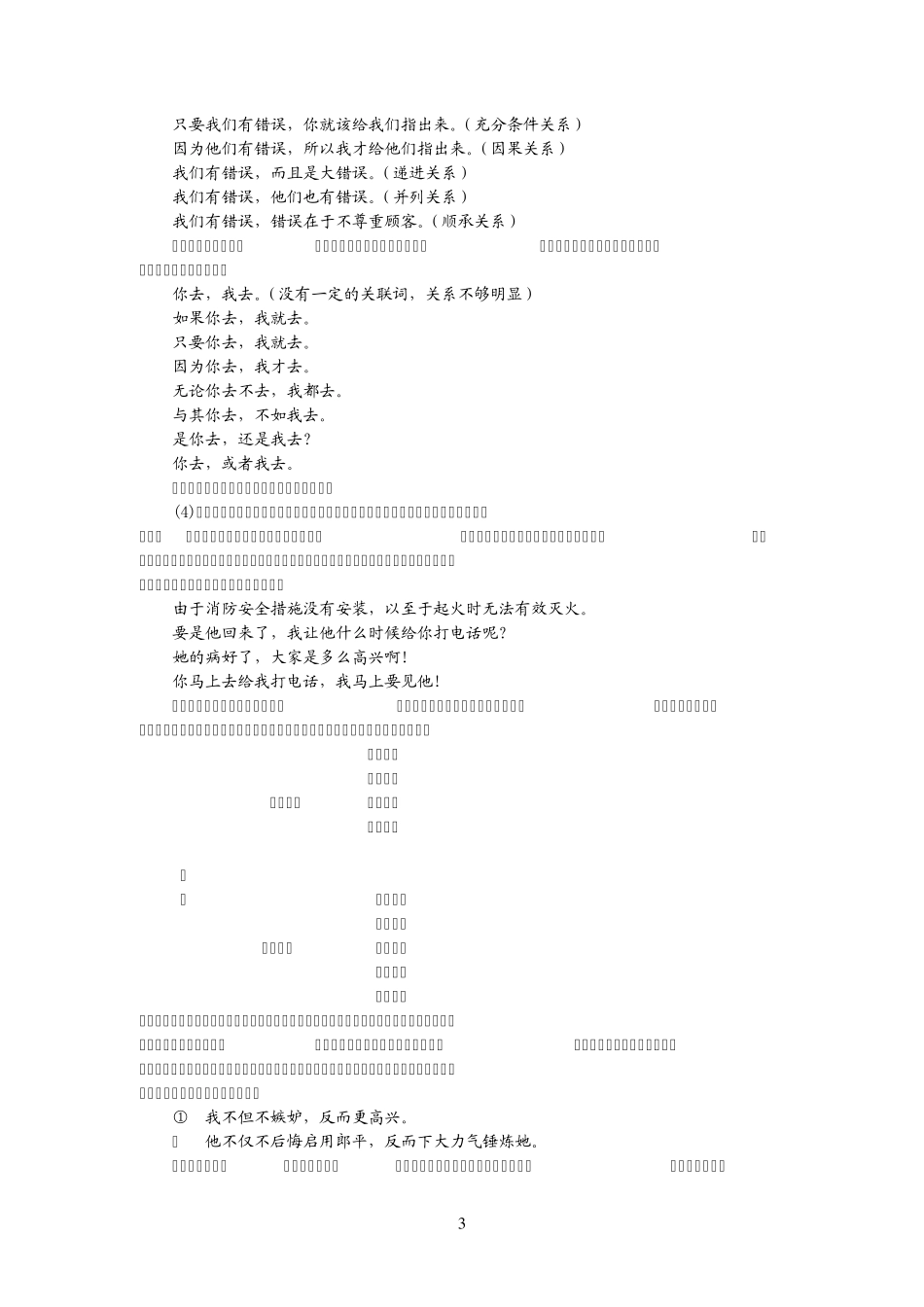汉语复句关系的特征结构分析_第3页