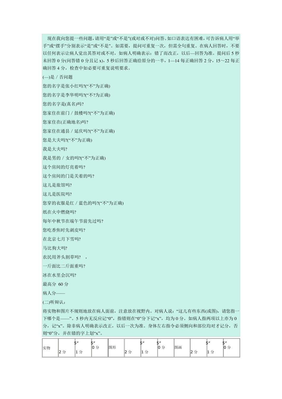 汉语失语成套测验(abc)_第3页