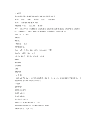 汉语失语成套测验(abc)