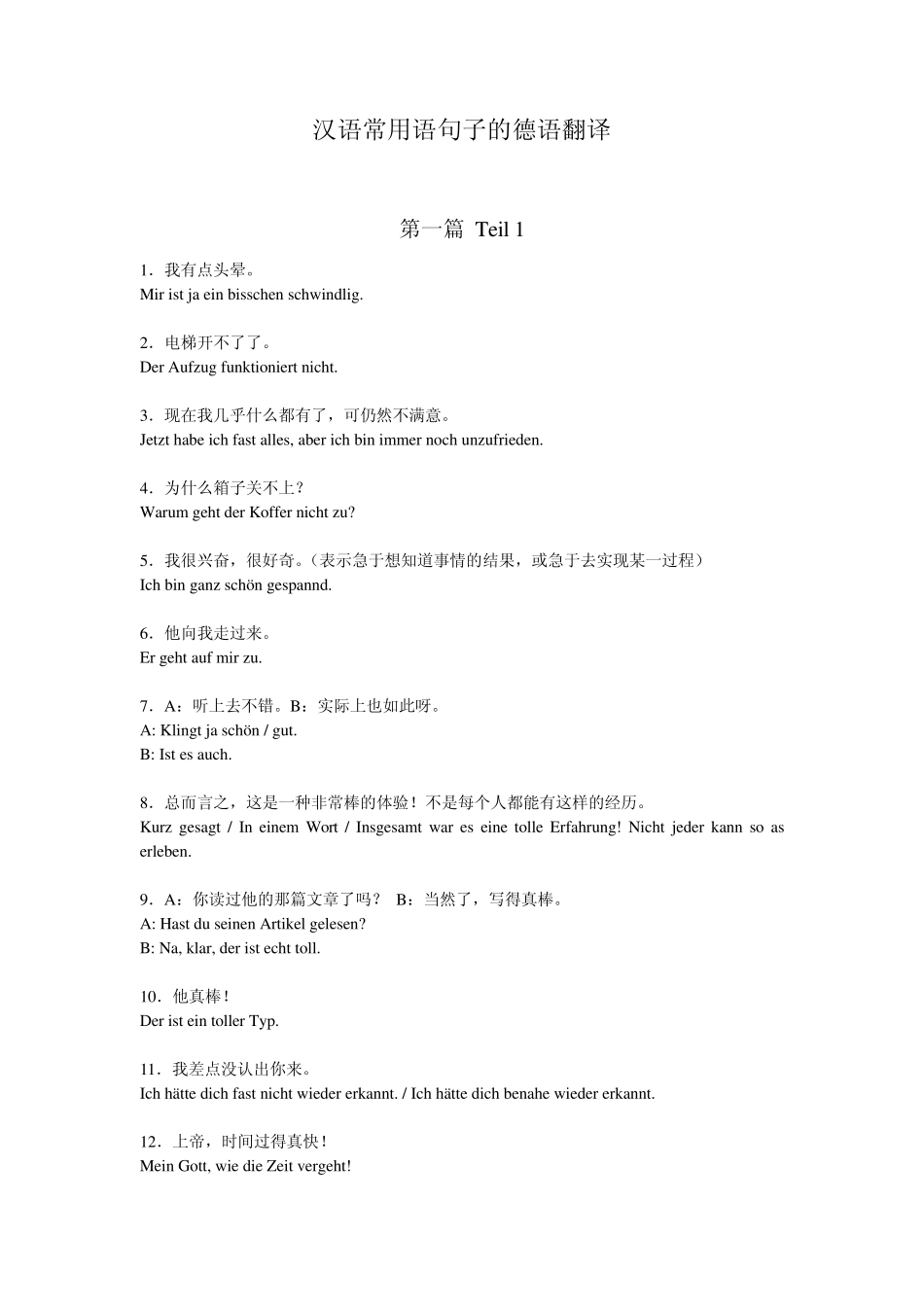 汉语常用语句子的德语翻译_第1页