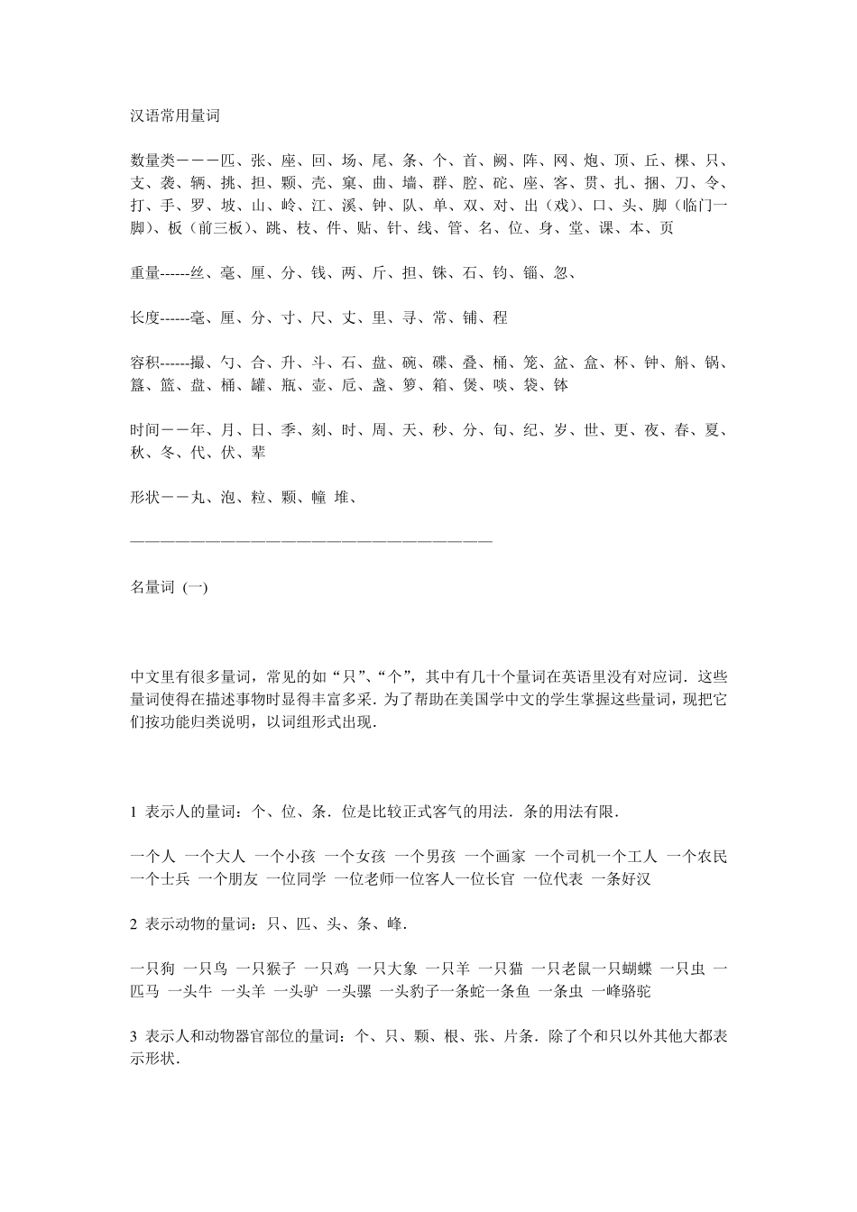 汉语常用量词_第1页