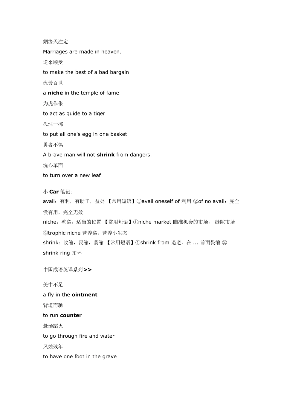 汉语常见成语翻译_第2页