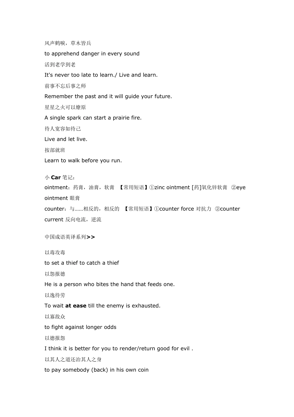汉语常见成语翻译_第3页