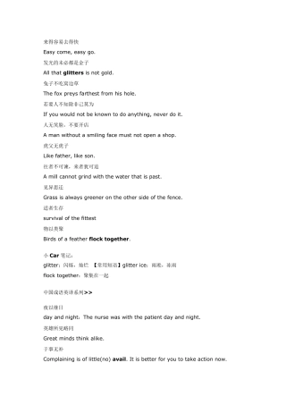 汉语常见成语翻译