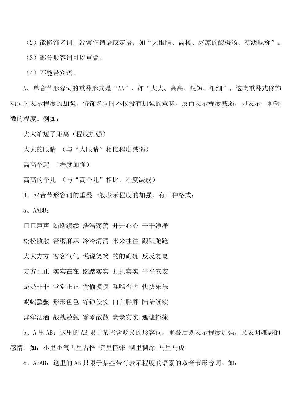 汉语形容词大全_第2页