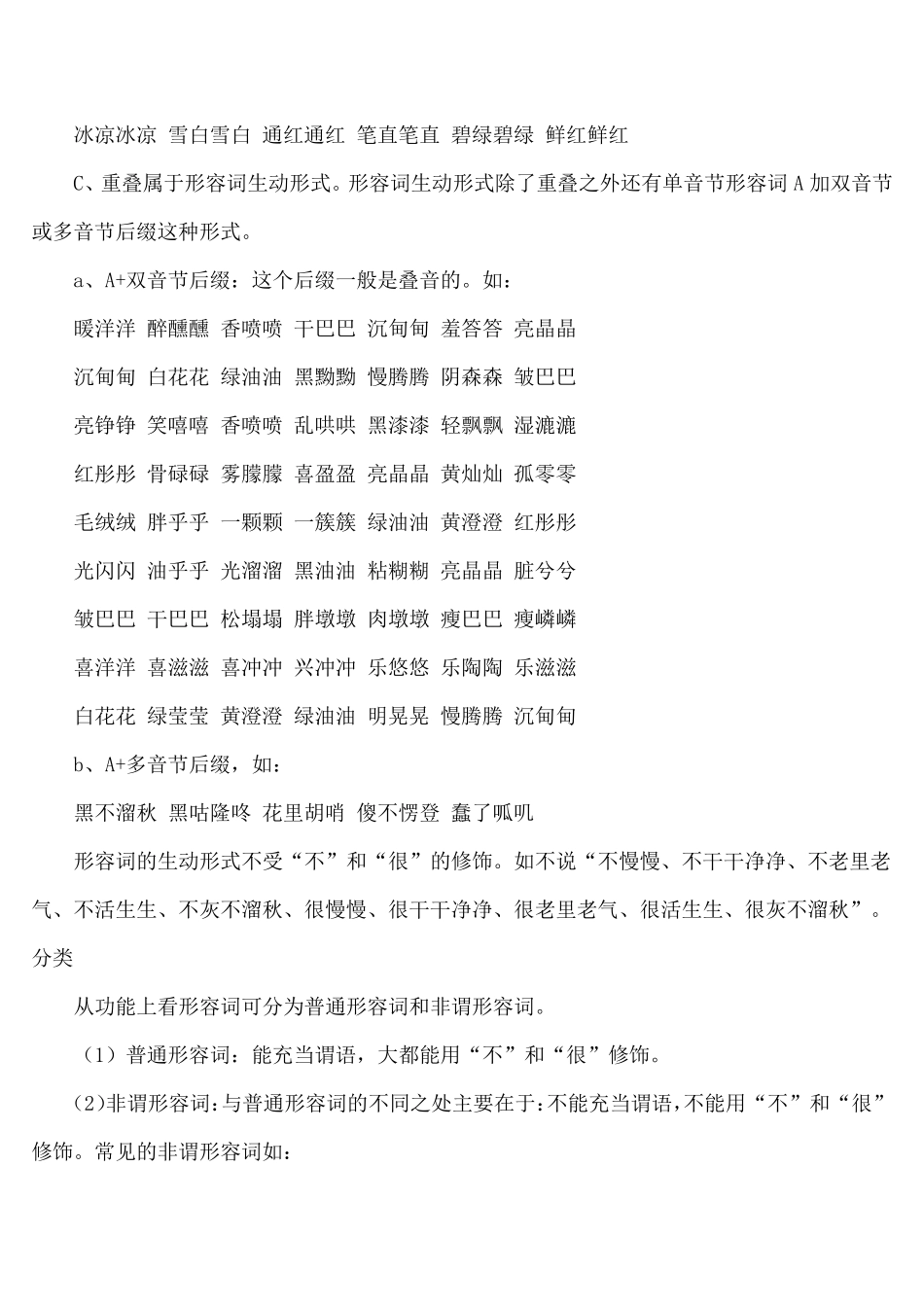 汉语形容词大全_第3页