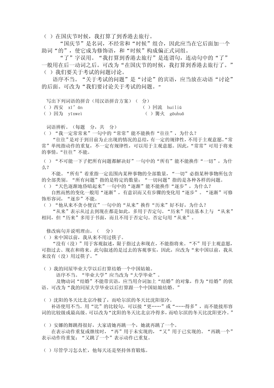 汉语志愿者复习资料2_第2页