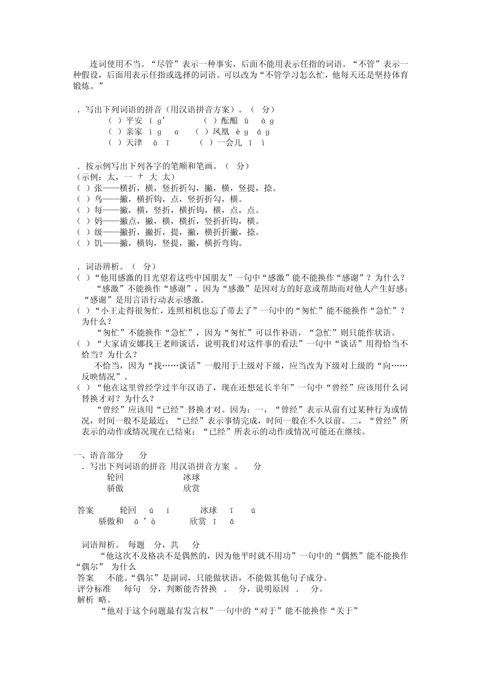 汉语志愿者复习资料2_第3页