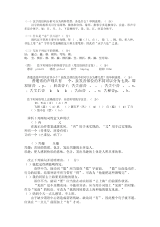 汉语志愿者复习资料2