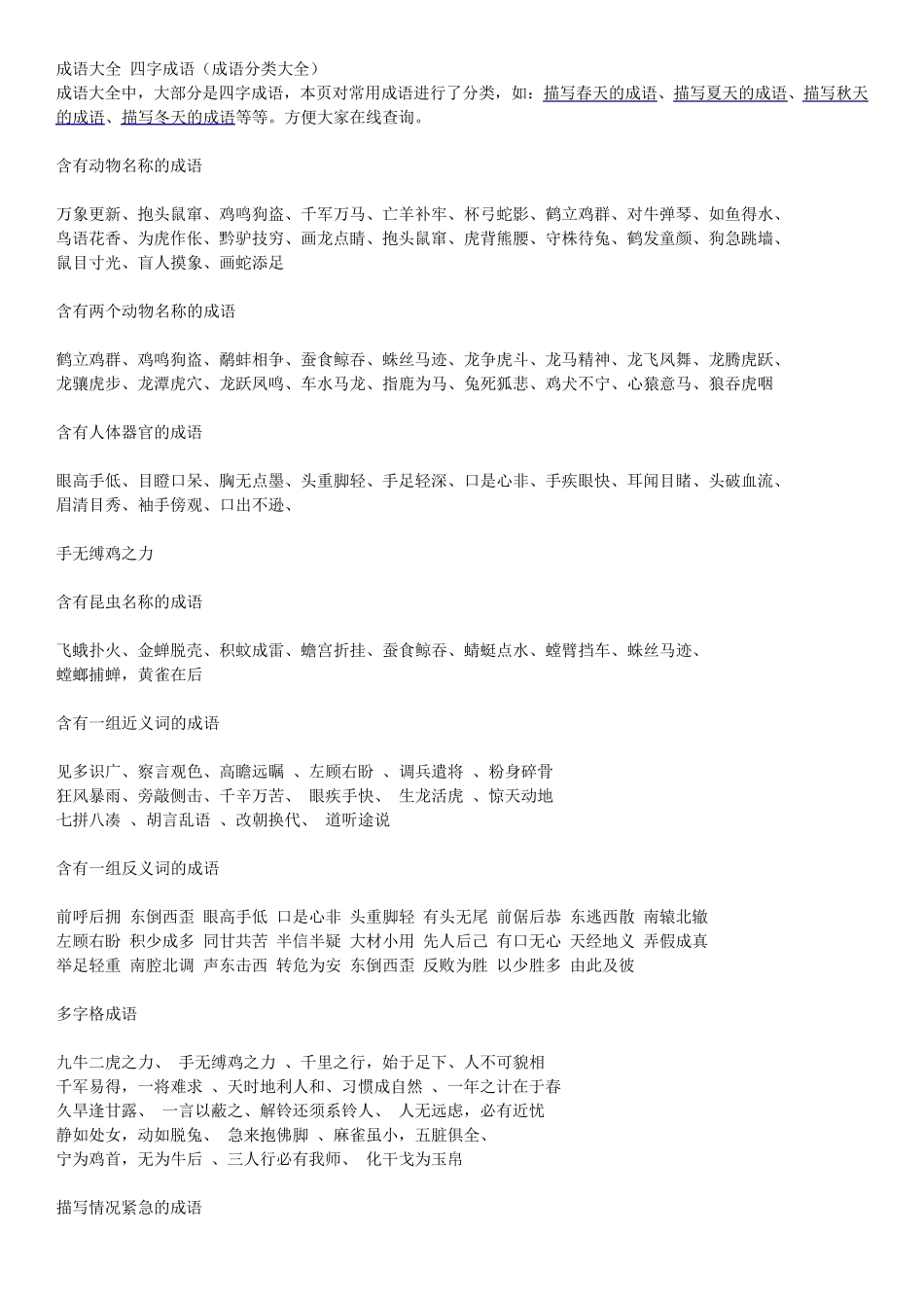 汉语成语大全_第1页