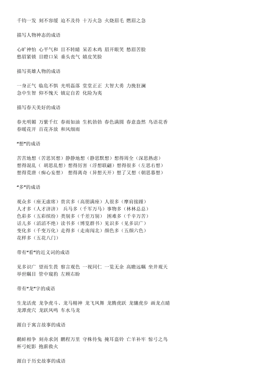 汉语成语大全_第2页