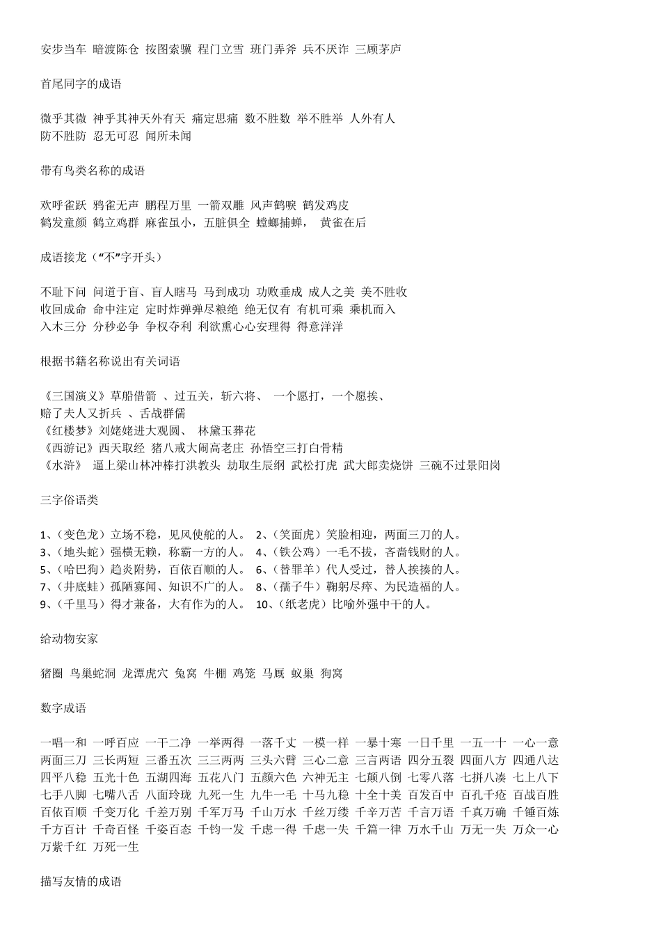 汉语成语大全_第3页