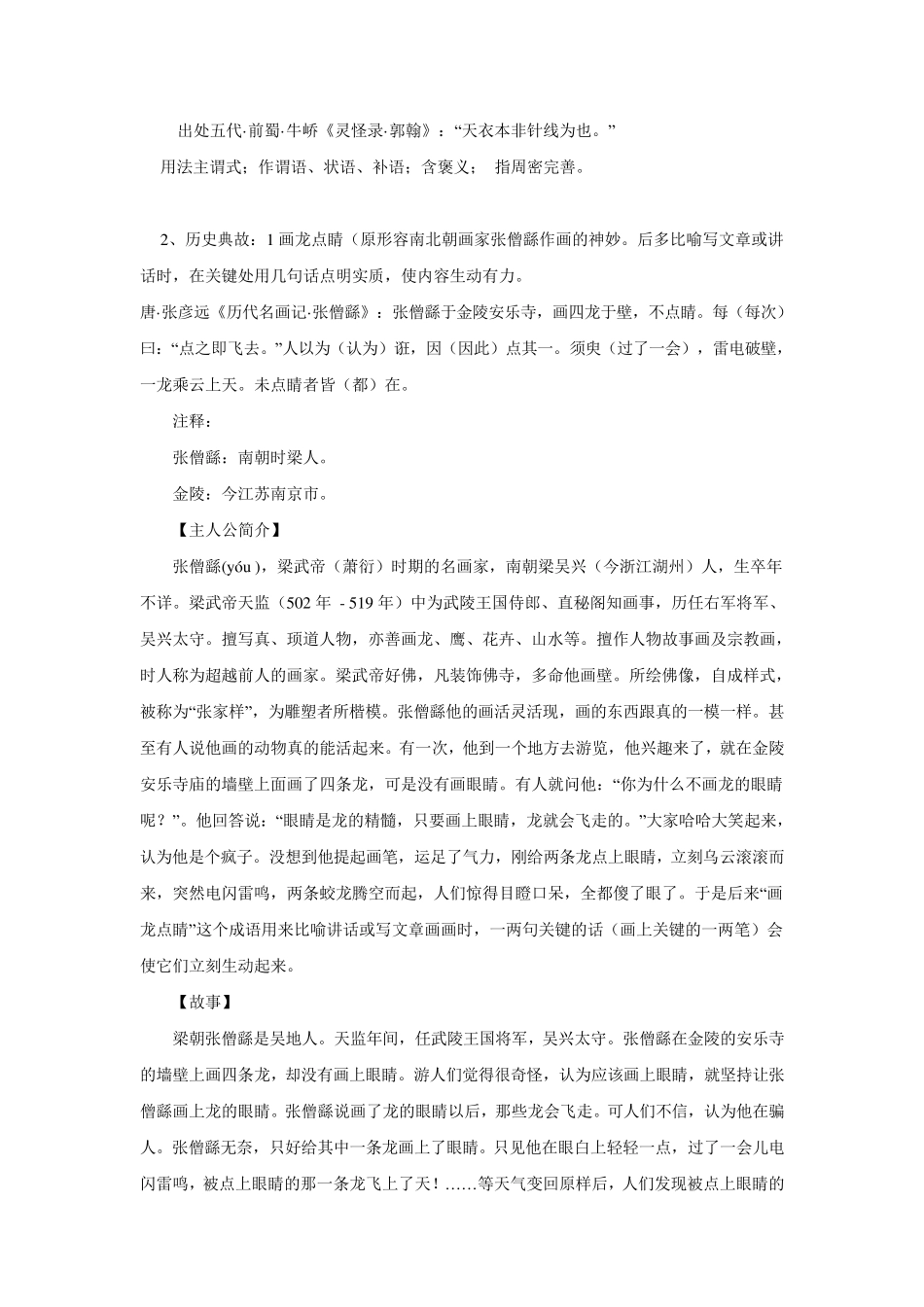 汉语成语的来源及结构关系_第2页