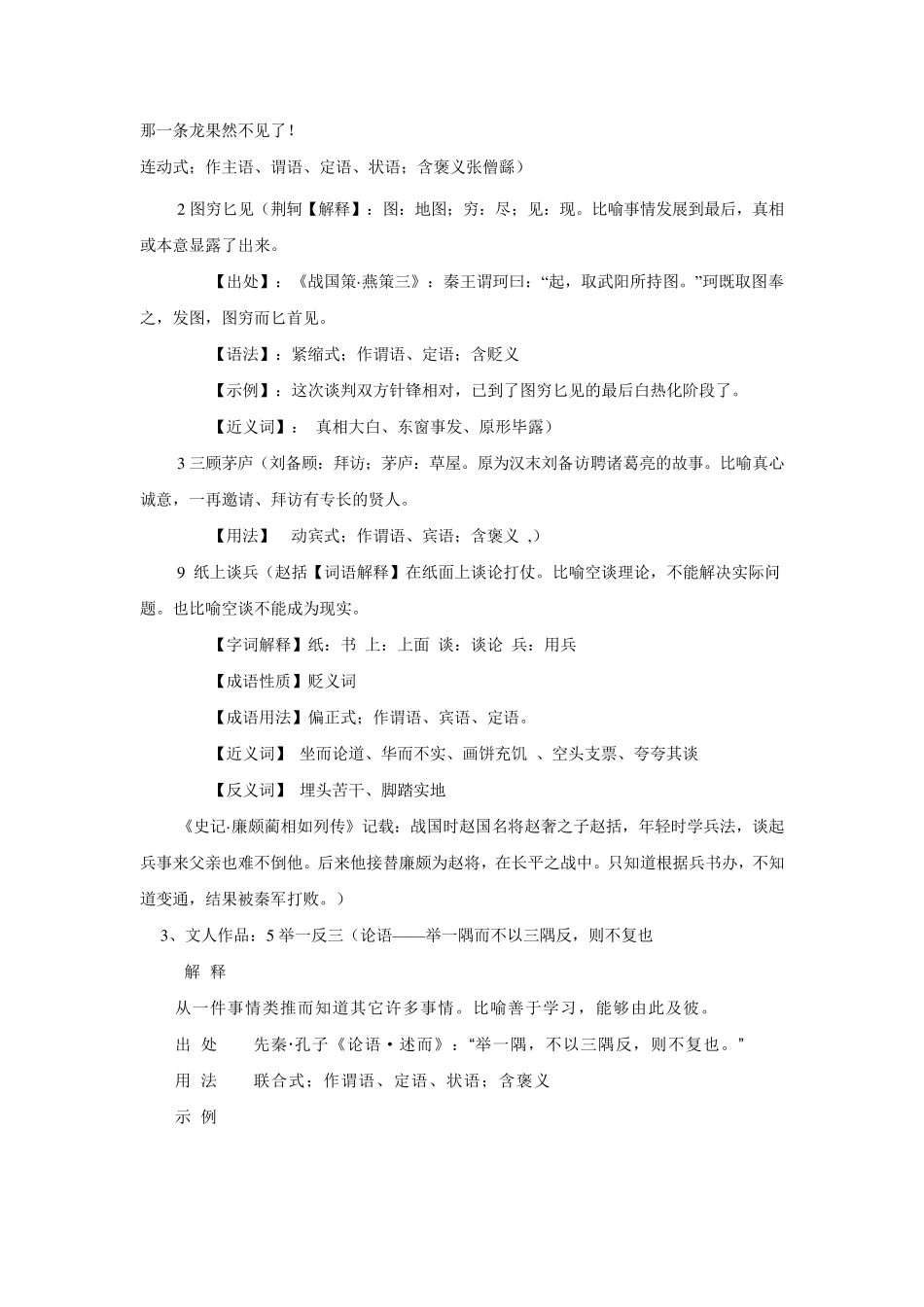 汉语成语的来源及结构关系_第3页