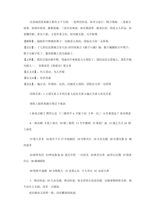 汉语成语的来源及结构关系